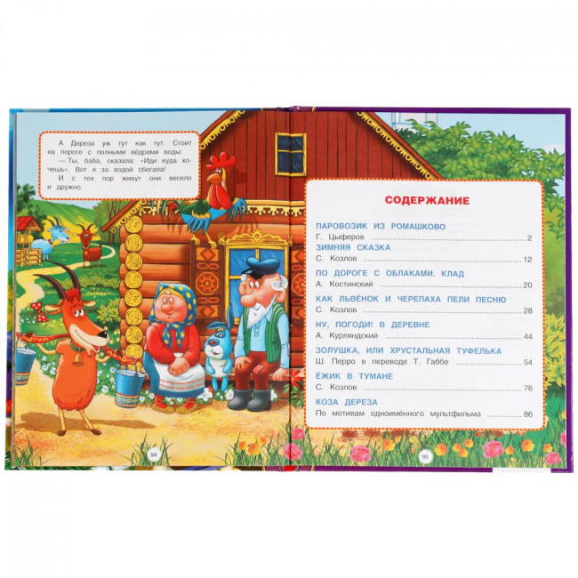 Книга для чтения «Мультфильмы на все времена» из серии «Золотая классика». Формат: 197 х 255мм 96стр, Умка Книга для чтения «Мультфильмы на все времена» из серии «Золотая классика». Формат: 197 х 255мм 96стр, Умка