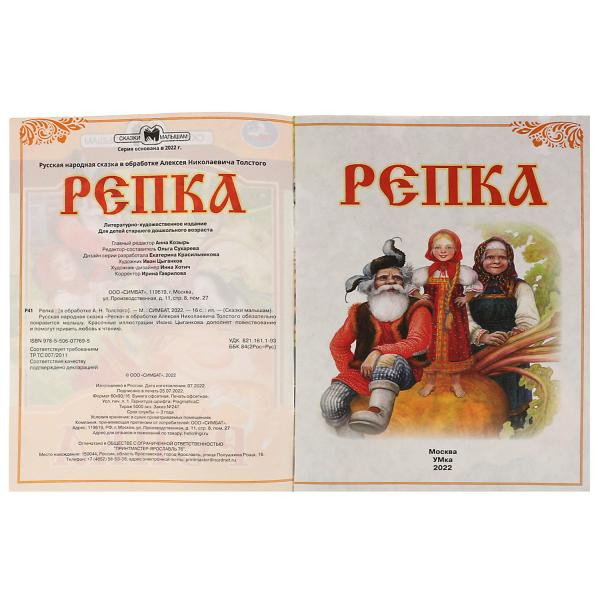 Книга-брошюра «Репка» из серии «Сказки малышам». Формат: 145х195мм 14стр, Умка