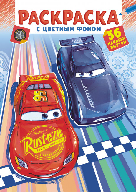 Раскраска с наклейками (А5) РНМ-622