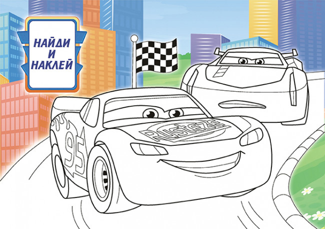 Раскраска с наклейками (А5) РНМ-622