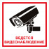 Знак информационный OfficeSpace "Ведется видеонаблюдение", 200х200 мм, самоклейка