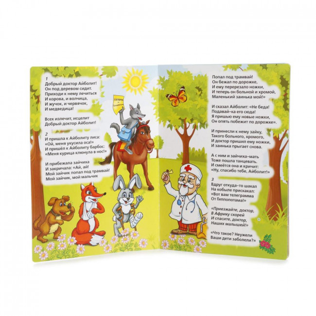 Книга «К.Чуковский. Айболит». Формат: 160х220мм 8стр, Умка Книга «К.Чуковский. Айболит». Формат: 160х220мм 8стр, Умка