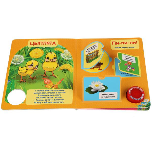 Музыкальная книжка с окошками «Мамы и малыши» М.Дружинина. Формат:160х200мм 8стр, Умка