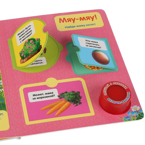 Музыкальная книжка с окошками «Мамы и малыши» М.Дружинина. Формат:160х200мм 8стр, Умка