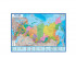 Карта "Россия политико-административная" 101х70 см, ламинация, пакет с европодвесом Карта "Россия политико-административная" 101х70 см, ламинация, пакет с европодвесом