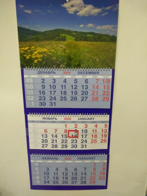 Календарь трио на гребне Летняя пора