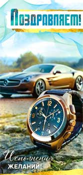 Конверт для денег "Поздравляем!", 90-1496 (10)