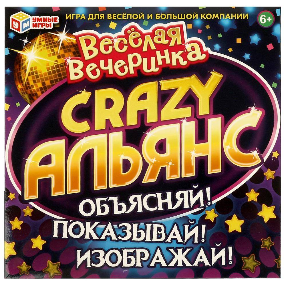 Настольная игра «Альянс Crazy. Весёлая вечеринка» от «Умные игры». Формат:  270х270х55мм, Умка