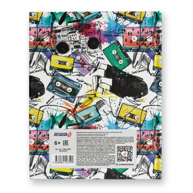Дневник A5+ 48л. для музыкальных школ "Звукомания" сшивка, Светоч/48Д1 -00982 Дневник A5+ 48л. для музыкальных школ "Звукомания" сшивка, Светоч/48Д1 -00982