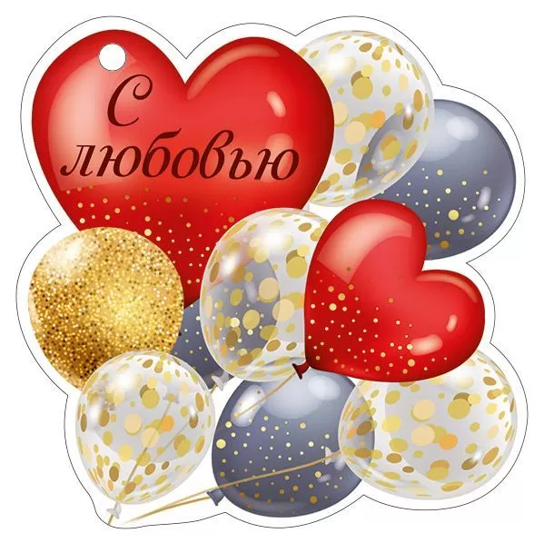 Мини-открытка "С любовью", 61,227,00