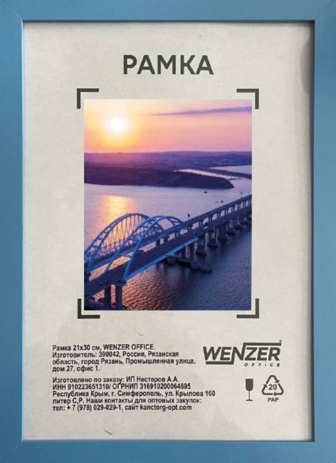 Фоторамка деревянная МДФ 21*30см, WENZER OFFICE, №6, ширина18мм, толщина 12мм, синий, акриловое небьющееся стекло Фоторамка деревянная МДФ 21*30см, WENZER OFFICE, №6, ширина18мм, толщина 12мм, синий, акриловое небьющееся стекло