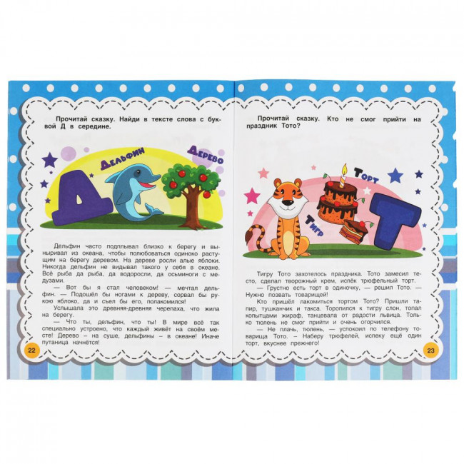 Букварь. Читаем сказки. Галина Ульева. 197х260мм 32 стр, Умка Букварь. Читаем сказки. Галина Ульева. 197х260мм 32 стр, Умка