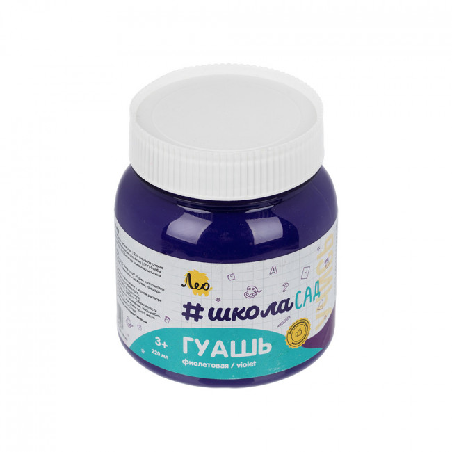 Краска гуашь 220мл, 409 фиолетовая, ШколаСад Лео/LG-220 №409