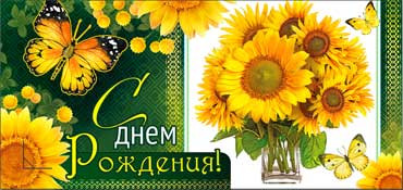 Конверт для денег  "С Днем Рождения" 90-169 (10)