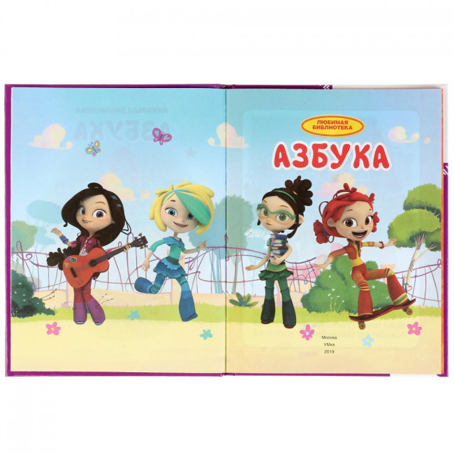 Азбука "Сказочный Патруль" (Любимая юиблиотека)48стр, Умка
