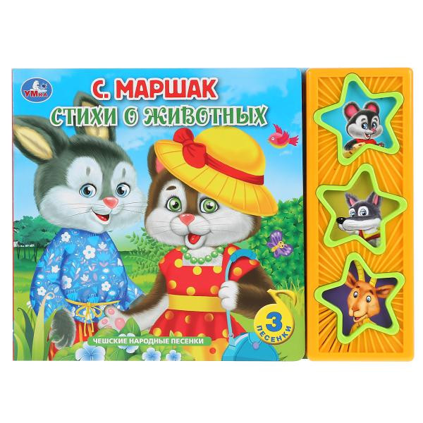 Стихи о животных. С.Маршак (3 муз. кнопки), формат: 206х150мм 6стр, Умка (30) Стихи о животных. С.Маршак (3 муз. кнопки), формат: 206х150мм 6стр, Умка (30)