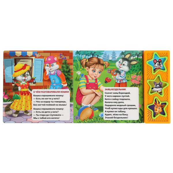 Стихи о животных. С.Маршак (3 муз. кнопки), формат: 206х150мм 6стр, Умка (30) Стихи о животных. С.Маршак (3 муз. кнопки), формат: 206х150мм 6стр, Умка (30)