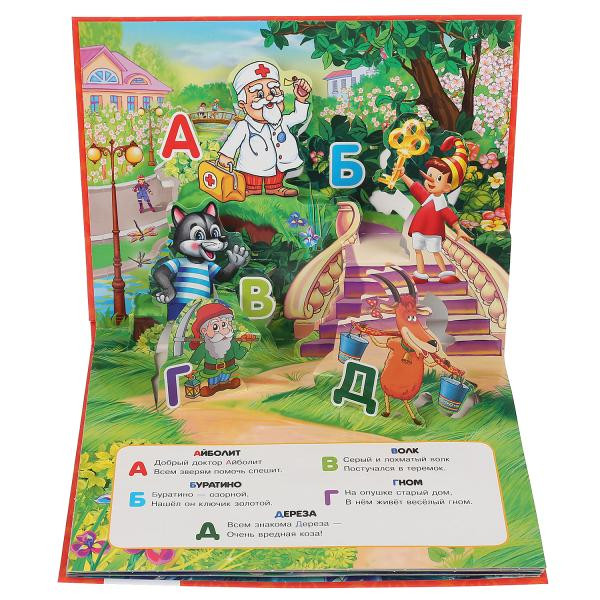 Книжка-панорамка «Азбука сказок». Формат: 250 х190мм 12стр, Умка