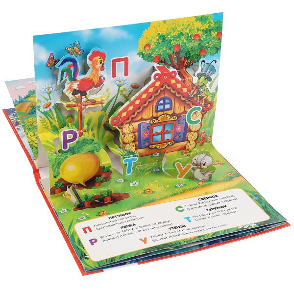 Книжка-панорамка «Азбука сказок». Формат: 250 х190мм 12стр, Умка