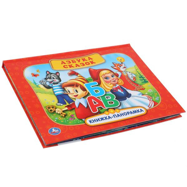 Книжка-панорамка «Азбука сказок». Формат: 250 х190мм 12стр, Умка