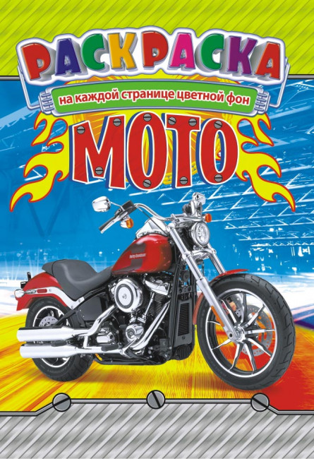 Раскраска (А5) РКС-811