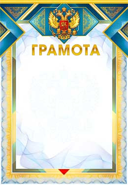 Грамота 0-62-в (20)