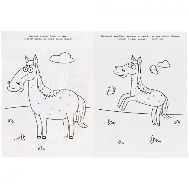 Раскраска-перевёртыш «Синий трактор. Утро на ферме». Формат: 214х290мм 16стр, Умка