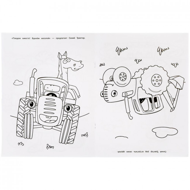 Раскраска-перевёртыш «Синий трактор. Утро на ферме». Формат: 214х290мм 16стр, Умка