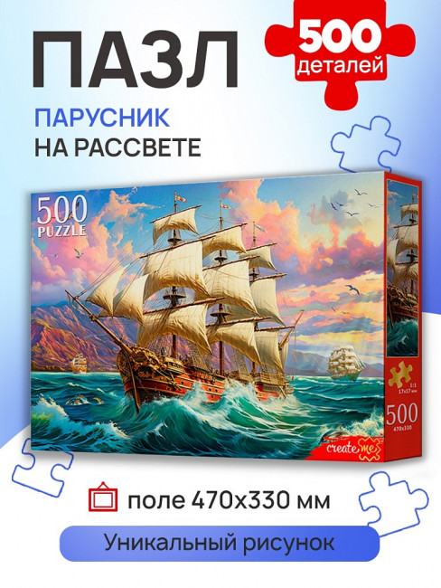 Пазлы 500 элементов "Парусник на рассвете", Рыжий Кот/Ф500-0192 Пазлы 500 элементов "Парусник на рассвете", Рыжий Кот/Ф500-0192