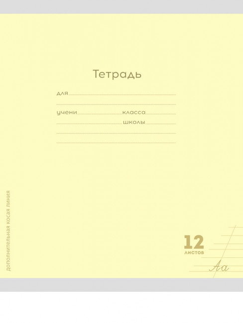 Тетрадь 12 в дополнительную косую линию "Классика New желтая", скрепка, Prof-Press/12-8340 (25/250) Тетрадь 12 в дополнительную косую линию "Классика New желтая", скрепка, Prof-Press/12-8340 (25/250)