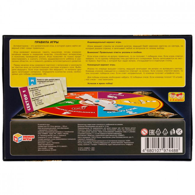 Настольная игра «Антивикторина» от «Умные игры». Формат: 330х216х27мм, Умка