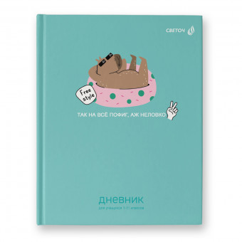 Дневник А5+ 40л 1-11 класс "Секрет отличника", сшивка, Светоч/40Д3_00959 (32)