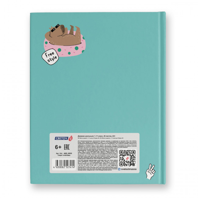 Дневник А5+ 40л 1-11 класс "Секрет отличника", сшивка, Светоч/40Д3_00959 (32)
