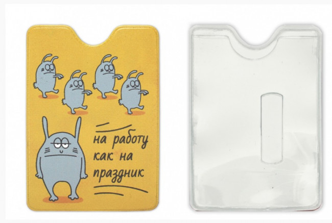 Обложка на пропуск "На работу как на праздник" ОП-8122