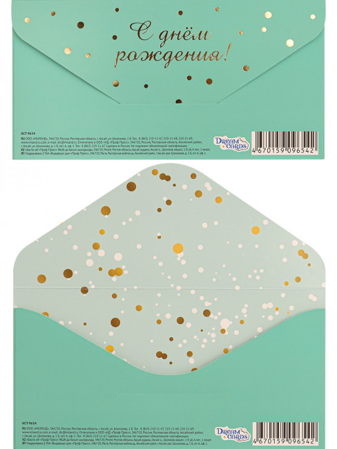 Конверт для денег "С днем рождения!", золотое конфетти, Soft Touch, Dream Cards MILAND/КСТ-9654 (10) Конверт для денег "С днем рождения!", золотое конфетти, Soft Touch, Dream Cards MILAND/КСТ-9654 (10)