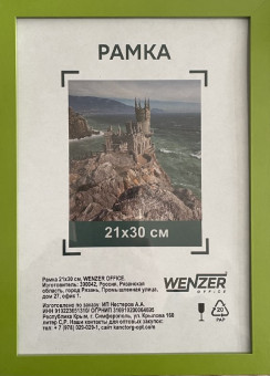 Фоторамка деревянная МДФ 21*30см, WENZER OFFICE, №6, ширина18мм, толщина 12мм,зеленый, акриловое небьющееся стекло Фоторамка деревянная МДФ 21*30см, WENZER OFFICE, №6, ширина18мм, толщина 12мм,зеленый, акриловое небьющееся стекло