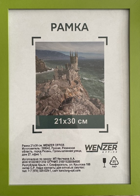 Фоторамка деревянная МДФ 21*30см, WENZER OFFICE, №6, ширина18мм, толщина 12мм,зеленый, акриловое небьющееся стекло Фоторамка деревянная МДФ 21*30см, WENZER OFFICE, №6, ширина18мм, толщина 12мм,зеленый, акриловое небьющееся стекло
