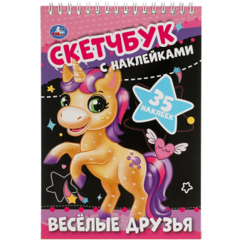 Скетчбук с наклейками «Весёлые друзья». Формат: 145х210мм 48стр, Умка Скетчбук с наклейками «Весёлые друзья». Формат: 145х210мм 48стр, Умка