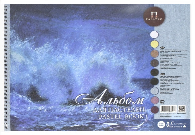 Альбом д/пастелей  "Aquamarinе" 54 л. 360х480 /3/