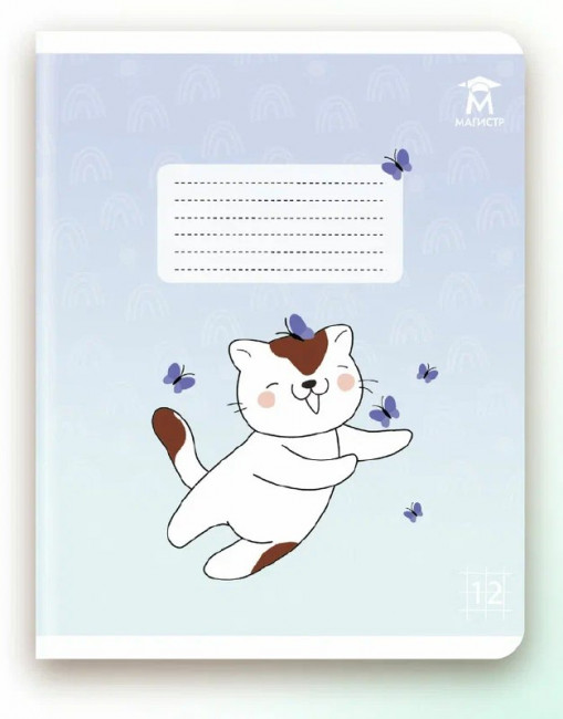 Тетрадь 12 клетка Магистр "Милые котята", белизна 100% (5 дизайнов ассорти) (25/250)