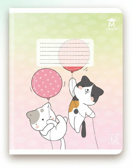 Тетрадь 12 клетка Магистр "Милые котята", белизна 100% (5 дизайнов ассорти) (25/250)