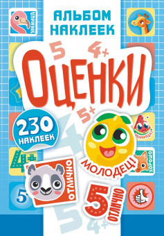 Альбом наклеек (А5) АЛНМ-019 (10) Альбом наклеек (А5) АЛНМ-019 (10)