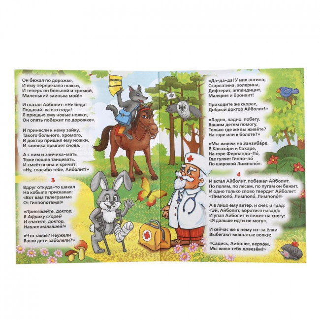 Книга с наклейками «К. Чуковский. Айболит». Формат: 160 х 215мм 8стр, Умка