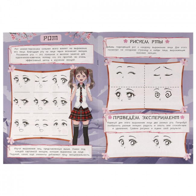 Раскраска «Как рисовать аниме. Изучаем основы». Формат: 210х290мм 16стр, Умка Раскраска «Как рисовать аниме. Изучаем основы». Формат: 210х290мм 16стр, Умка