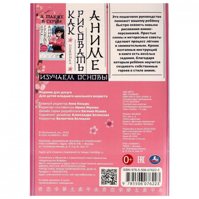 Раскраска «Как рисовать аниме. Изучаем основы». Формат: 210х290мм 16стр, Умка Раскраска «Как рисовать аниме. Изучаем основы». Формат: 210х290мм 16стр, Умка