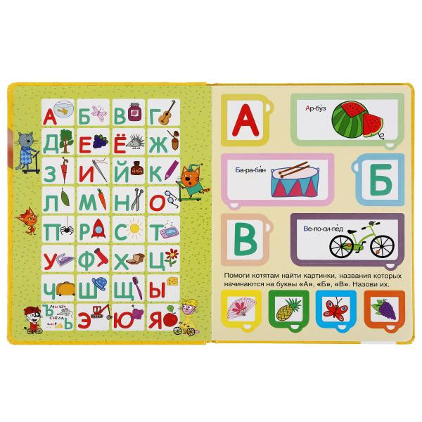 Азбука "Три Кота" (100 окошек) формат: 222Х282мм 12стр, Умка