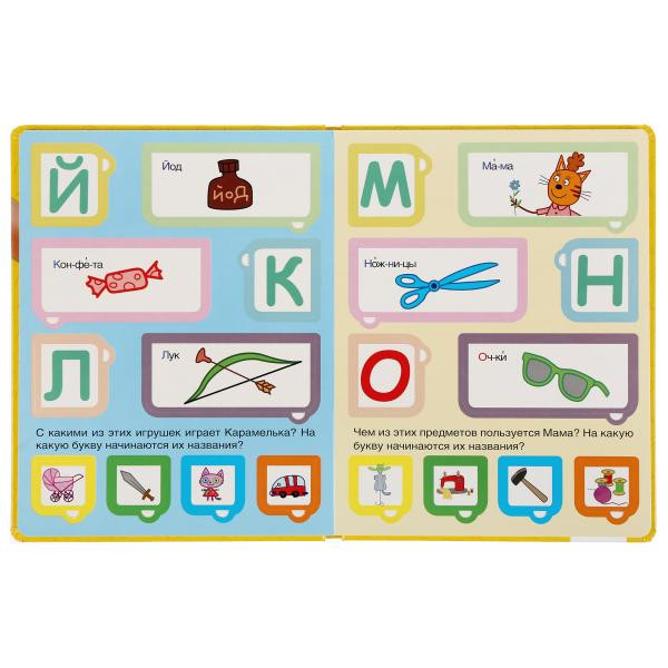 Азбука "Три Кота" (100 окошек) формат: 222Х282мм 12стр, Умка