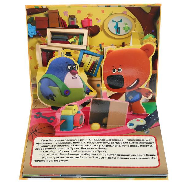 Книжка-панорамка «Ми-ми-мишки. Как найти талант?». Формат: 260х198мм 12стр, Умка