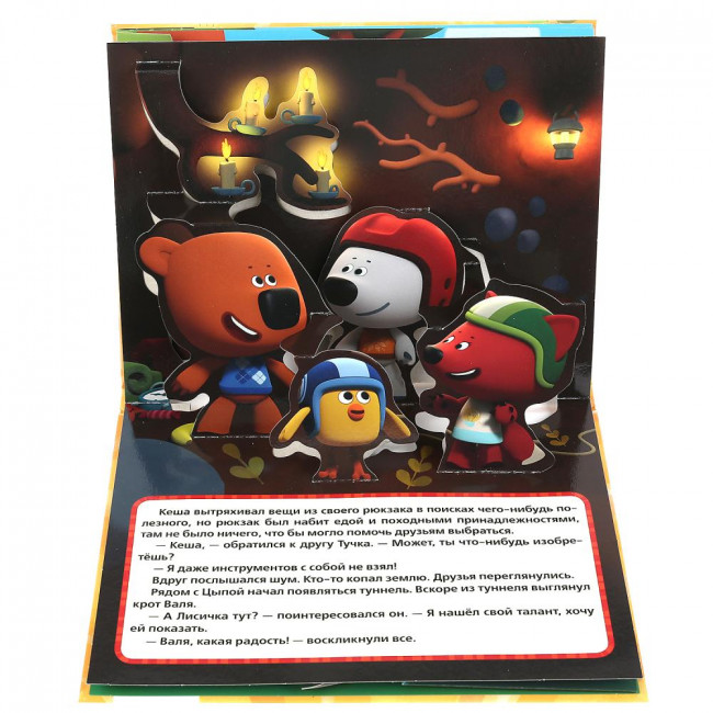 Книжка-панорамка «Ми-ми-мишки. Как найти талант?». Формат: 260х198мм 12стр, Умка