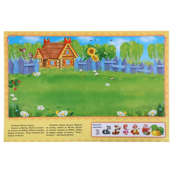 Книга "Русские народные сказки" с многоразовыми наклейками. Формат: 210х290мм 8стр, Умка Книга "Русские народные сказки" с многоразовыми наклейками. Формат: 210х290мм 8стр, Умка